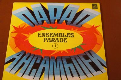 Лот: 3054483. Фото: 1. Парад ансамблей. Ensembles parade... Аудиозаписи