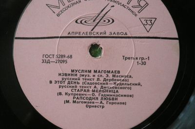 Лот: 15759377. Фото: 1. LP виниловая пластинка М.Магомаев. Аудиозаписи