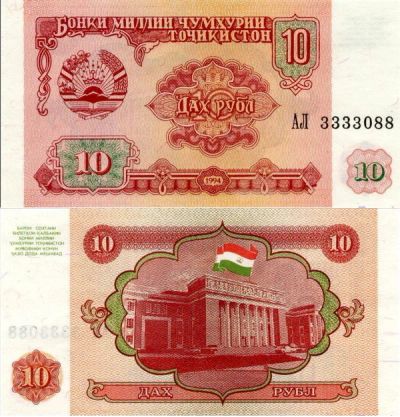Лот: 15915608. Фото: 1. Таджикистан 10 рублей 1994 год... Россия, СССР, страны СНГ