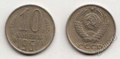 Лот: 5592629. Фото: 1. 10 копеек 1961. Россия и СССР 1917-1991 года