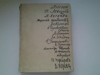Лот: 5038025. Фото: 1. Замечательные полотна. Книга для... Изобразительное искусство
