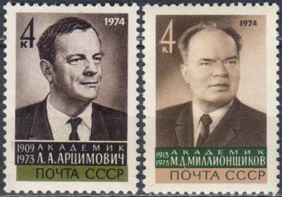 Лот: 25125708. Фото: 1. 1974, февраль. Ученые нашей Родины... Марки