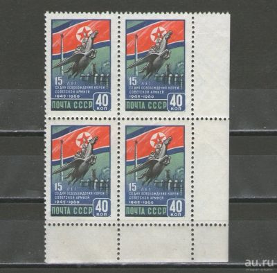 Лот: 17136180. Фото: 1. 1960 год. Полная серия. Квартблок... Марки