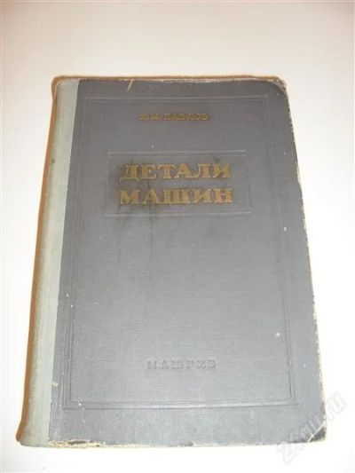 Лот: 2773451. Фото: 1. детали машин. Для техникумов