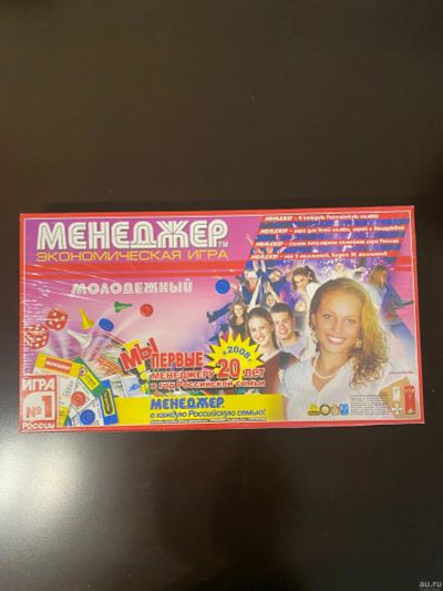 Лот: 18279310. Фото: 1. Экономическая игра «Менеджер... Детские настольные игры