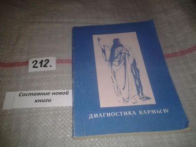 Лот: 5140663. Фото: 1. С.Н.Лазарев, Книга 4. Прикосновение... Религия, оккультизм, эзотерика