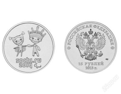 Лот: 2944923. Фото: 1. Новинка! 25 рублей Сочи 2013 Лучик... Россия после 1991 года