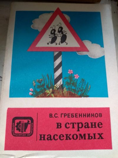Лот: 17287082. Фото: 1. Книга 30. Биологические науки