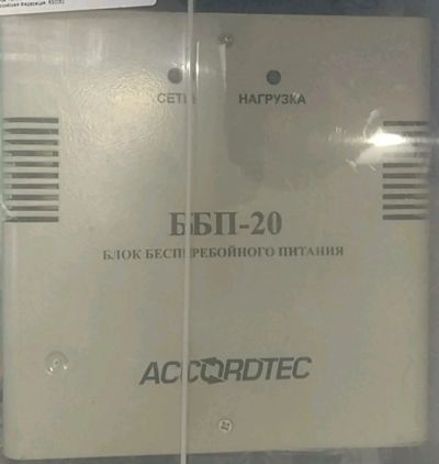Лот: 14031168. Фото: 1. Блок бесперебойного питания ББП-20... Зарядные устройства, блоки питания для бытовой техники