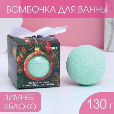 Лот: 19681276. Фото: 1. Новогодняя бомбочка для ванны... Уход за телом