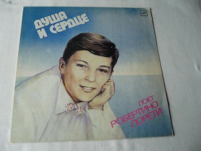 Лот: 25897114. Фото: 1. Робертино Лорети. " Душа и Сердце... Аудиозаписи