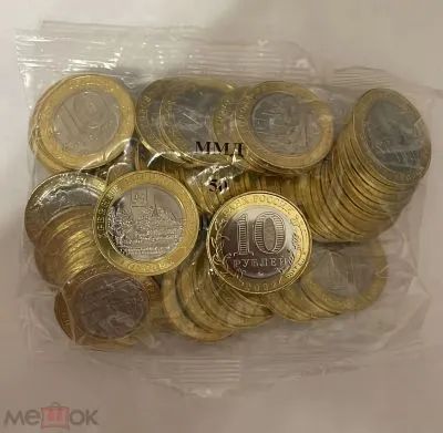 Лот: 24868656. Фото: 1. 10 рублей 2022г Городец ММД. Россия после 1991 года