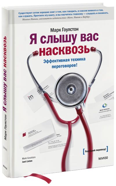 Лот: 24459737. Фото: 1. Я слышу вас насквозь. Психология