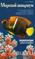 Лот: 16687884. Фото: 1. Тристан Логер: Морской аквариум. Энциклопедии