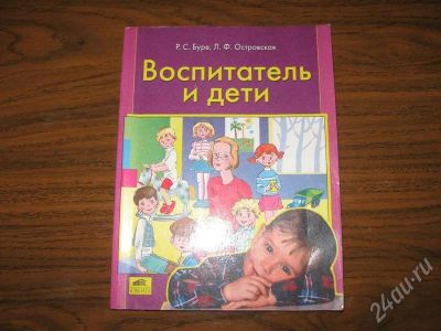 Лот: 609084. Фото: 1. книга Воспитатель и дети. Для вузов
