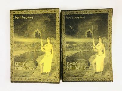 Лот: 23305834. Фото: 1. Книга единорога. В двух частях... Художественная