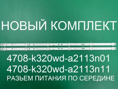 Лот: 20694065. Фото: 1. Новая подсветка,0126,k320wdx a2... Запчасти для телевизоров, видеотехники, аудиотехники