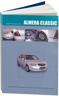 Лот: 9920171. Фото: 1. Nissan Almera Classic. Руководство... Другое (авто, мото, водный транспорт)