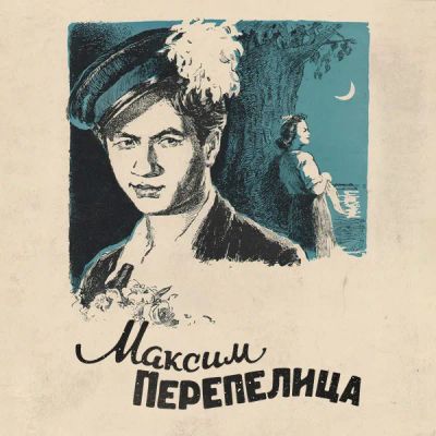 Лот: 24292104. Фото: 1. Максим Перепелица. Видеозаписи, фильмы