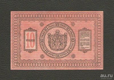 Лот: 9007945. Фото: 1. 10 рублей 1918 года. Сибирское... Россия, СССР, страны СНГ