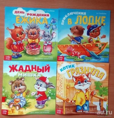 Лот: 16393740. Фото: 1. Стихи для детей 0+. Развивающие