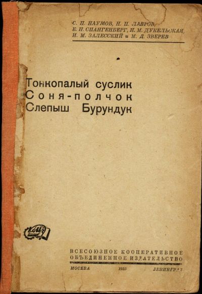Лот: 14938410. Фото: 1. Тонкопалый суслик. Соня-полчок... Другое (туризм, охота, рыбалка, самооборона)