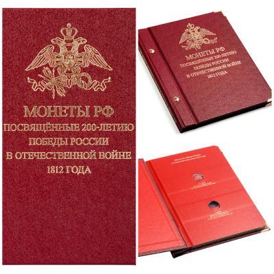 Лот: 4041901. Фото: 1. Набор монет Война 1812 года (Бородино... Россия после 1991 года