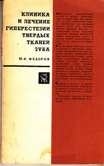 Лот: 23443313. Фото: 1. Клиника и лечение гиперестезии... Традиционная медицина