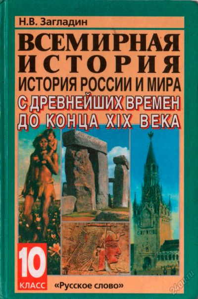 Лот: 6107907. Фото: 1. Учебник "Всемирная история. История... Для школы