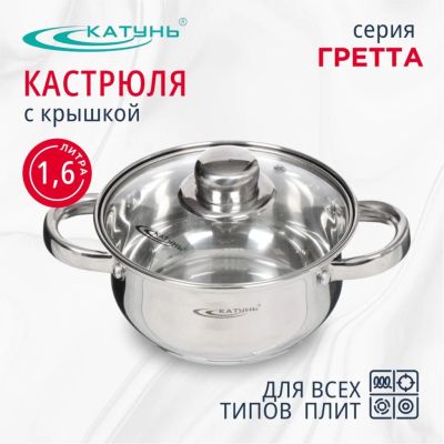 Лот: 24122837. Фото: 1. Кастрюля нержавеющая сталь, 1... Кастрюли