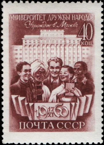 Лот: 16420387. Фото: 1. 1960, ноябрь. Открытие Университета... Марки
