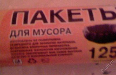Лот: 1392926. Фото: 1. пакеты для мусора 125л (прочные... Инвентарь для уборки