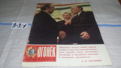 Лот: 17233673. Фото: 1. Журнал "Огонек" 14.1975 год... Другое (журналы, газеты, каталоги)