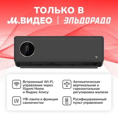 Лот: 25272803. Фото: 1. Кондиционер Viomi KFR-25GW/Y4CM1... Кондиционеры, сплит-системы