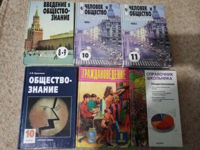 Лот: 16519010. Фото: 1. Учебники по обществознанию. Другое (учебники и методическая литература)