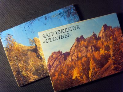 Лот: 4444502. Фото: 1. набор открыток "Столбы", 1987... Открытки, конверты