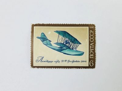 Лот: 23314568. Фото: 1. История отечественного авиастроения... Марки