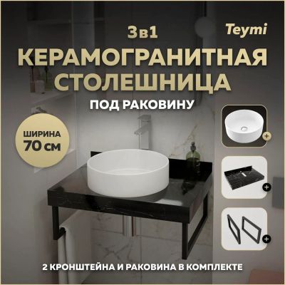 Лот: 25393068. Фото: 1. Столешница с раковиной Teymi Helmi... Раковины, умывальники