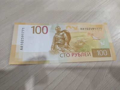 Лот: 23166722. Фото: 1. 100 рублей ржев. Россия, СССР, страны СНГ
