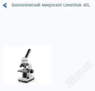 Лот: 2010535. Фото: 1. Микроскоп Levenhuk 2L NG(оп). Другое (оптические приборы)