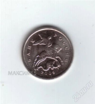 Лот: 647792. Фото: 1. 1 копейка 2009 год. М. (279м... Россия и СССР 1917-1991 года