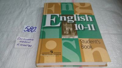 Лот: 10570910. Фото: 1. English 10-11: Student's Book... Для школы