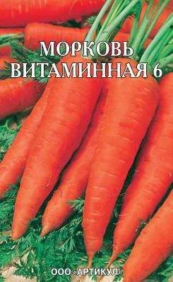 Лот: 11013318. Фото: 1. Морковь Витаминная 6 (лента 8м... Овощи