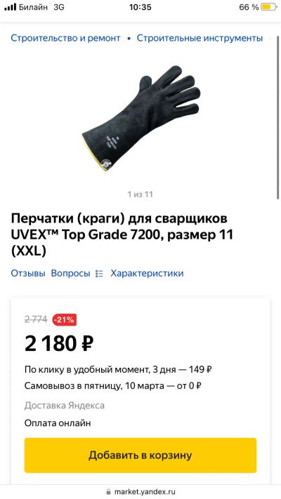 Лот: 20011692. Фото: 1. Перчатки/Краги сварщика UVEX Top... Защитные очки, каски, перчатки