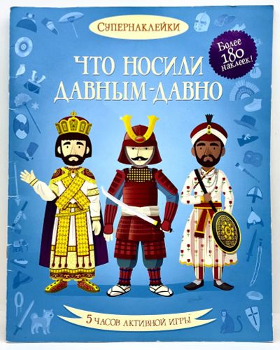 Лот: 23979358. Фото: 1. 📘 Меган Кёллис. Что носили давным-давно... Познавательная литература