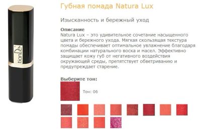 Лот: 3449194. Фото: 1. Губная помада "Natura Lux" тон... Макияж