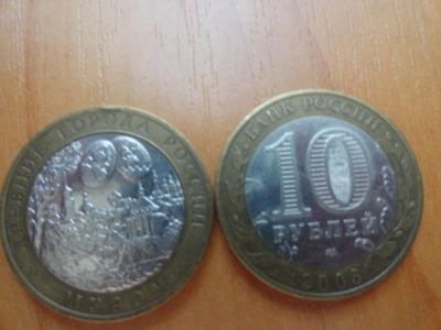 Лот: 7100572. Фото: 1. 10 рублей 2003, Муром. Россия после 1991 года