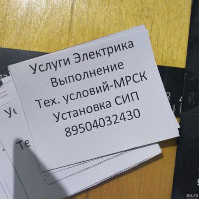 Лот: 17276496. Фото: 1. Электрик. Услуги электрика