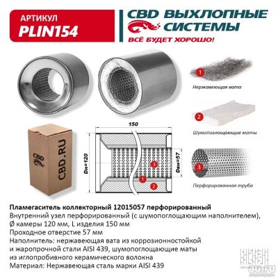 Лот: 17795674. Фото: 1. Пламегаситель коллекторный 12015057... Выхлопная система