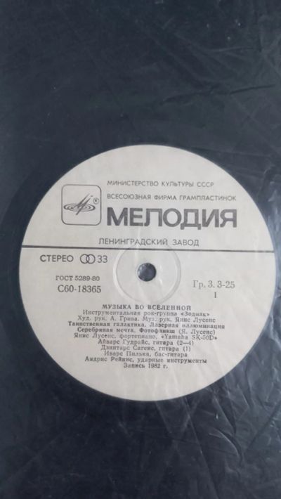 Лот: 24998033. Фото: 1. Zodiac / Зодиак "Музыка во вселенной... Аудиозаписи